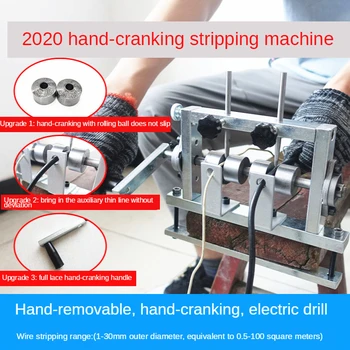 Автоматична Машина за източване на кабели, Ръчни машини за премахване на кора, гребец за ръчни бормашини с диаметър 1-30 мм, ръчен инструмент за свързване